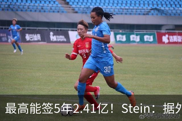 最高能签5年2.41亿！Stein：据外界预测湖人将在休赛期续约里夫斯